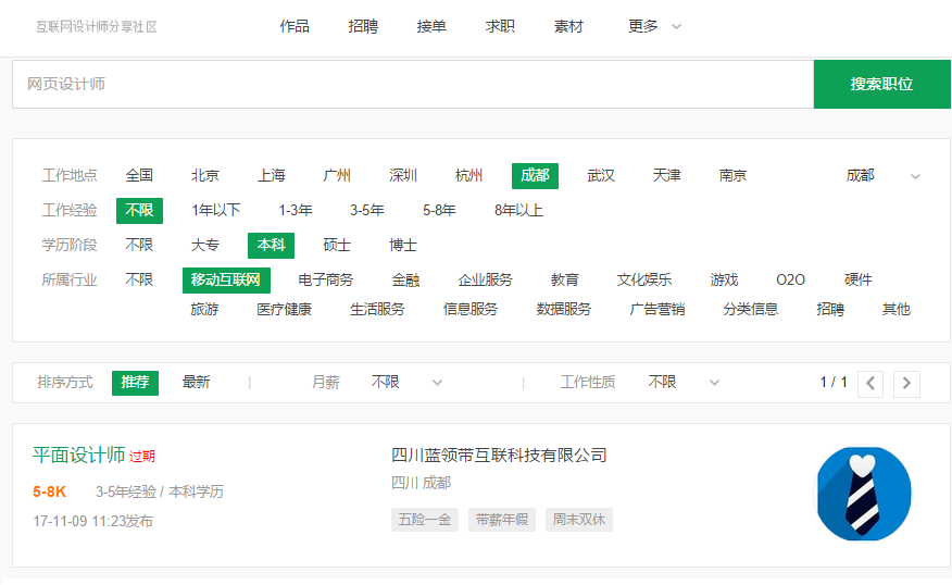 web前端设计开发